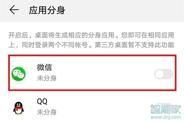 榮耀20青春版怎么雙開(kāi)微信