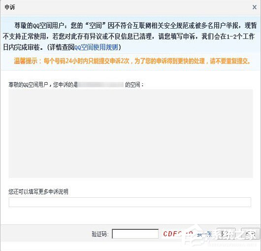 QQ空間發違規消息被屏蔽了怎么辦？