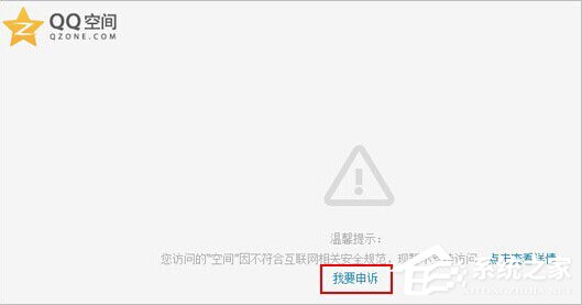 QQ空間發違規消息被屏蔽了怎么辦？