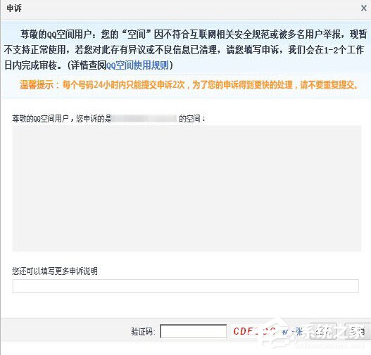 QQ空間發違規消息被屏蔽了怎么辦？
