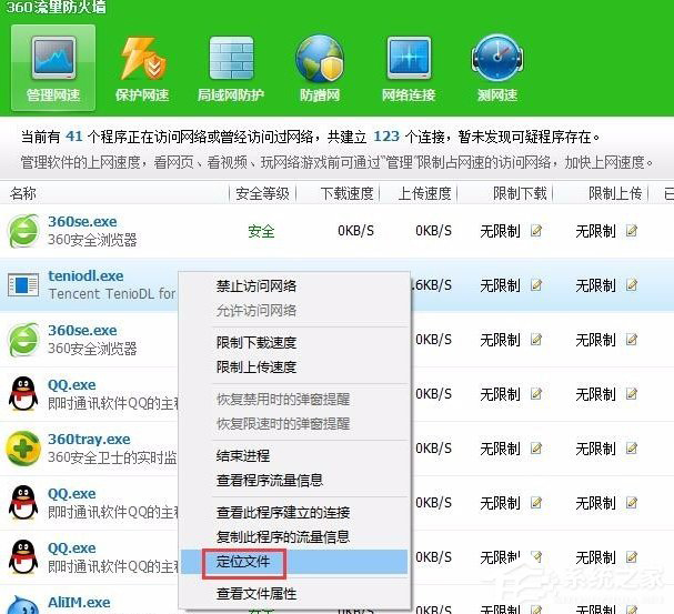 Win10系統怎么關閉騰訊游戲進程teniodl.exe？