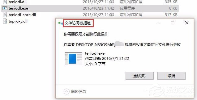 Win10系統怎么關閉騰訊游戲進程teniodl.exe？