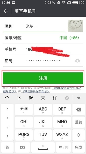 微信可以用什么注冊(cè)