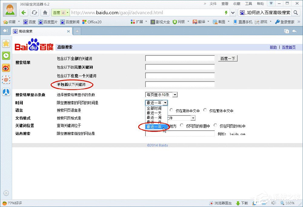 百度高級搜索在哪？進入百度高級搜索的方法