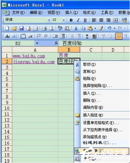 Excel超鏈接怎么做？創(chuàng)建Excel超鏈接方法