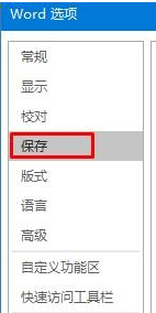 如何解決Win10找不到word2016自動(dòng)保存文件的問(wèn)題?