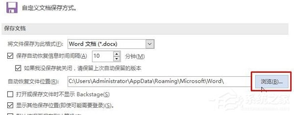 如何解決Win10找不到word2016自動(dòng)保存文件的問(wèn)題?