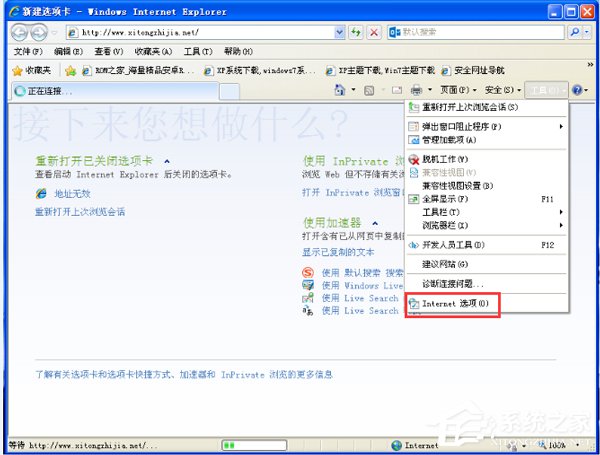 WinXP系統(tǒng)瀏覽網頁彈出“是否只查看安全傳送的網頁內容”如何關閉？