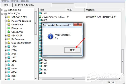 Win7系統(tǒng)不小心刪除的文件怎么恢復(fù)？