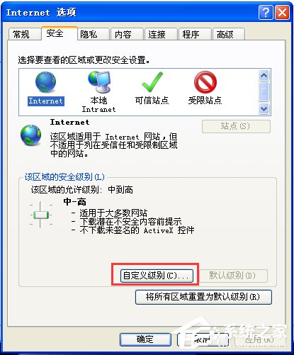 WinXP系統(tǒng)瀏覽網頁彈出“是否只查看安全傳送的網頁內容”如何關閉？