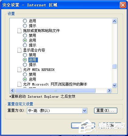 WinXP系統(tǒng)瀏覽網頁彈出“是否只查看安全傳送的網頁內容”如何關閉？