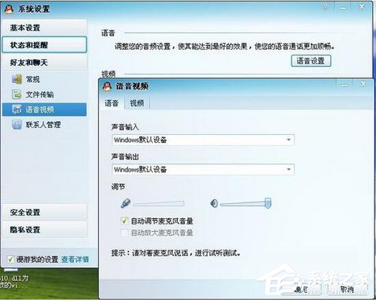 WinXP系統(tǒng)麥克風沒聲音怎么設置？
