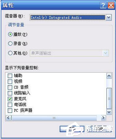 WinXP系統(tǒng)麥克風沒聲音怎么設置？