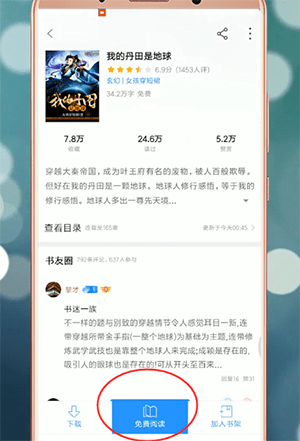 在qq閱讀里怎么調(diào)出設(shè)置？調(diào)出設(shè)置的方法分享