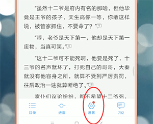 在qq閱讀里怎么調(diào)出設(shè)置？調(diào)出設(shè)置的方法分享