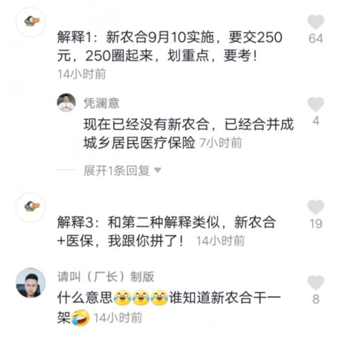 抖音新農合是什么意思？新農合干一架是什么梗