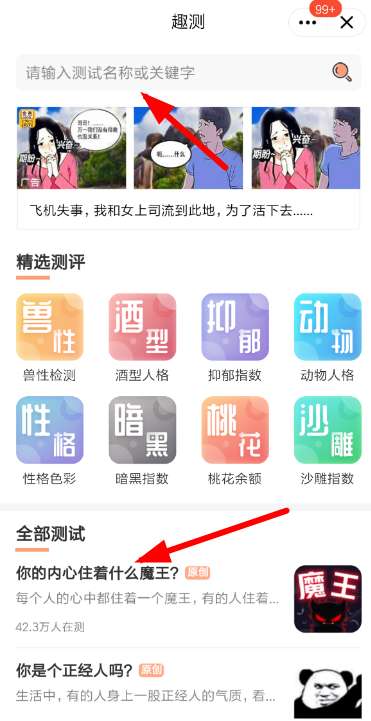 qq趣測在哪打開？QQ趣測玩法詳解