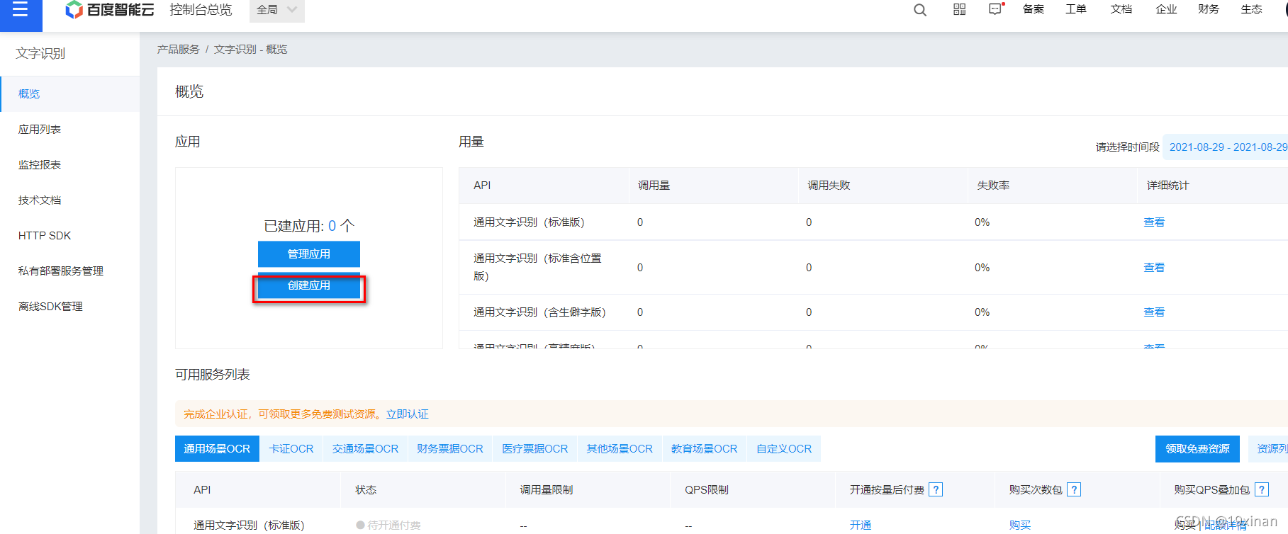 python 百度aip實現文字識別的實現示例