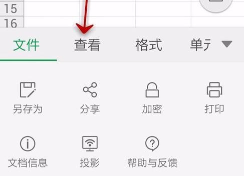 WPS Office APP表格高亮功能怎么使用？使用表格高亮功能的方法介紹