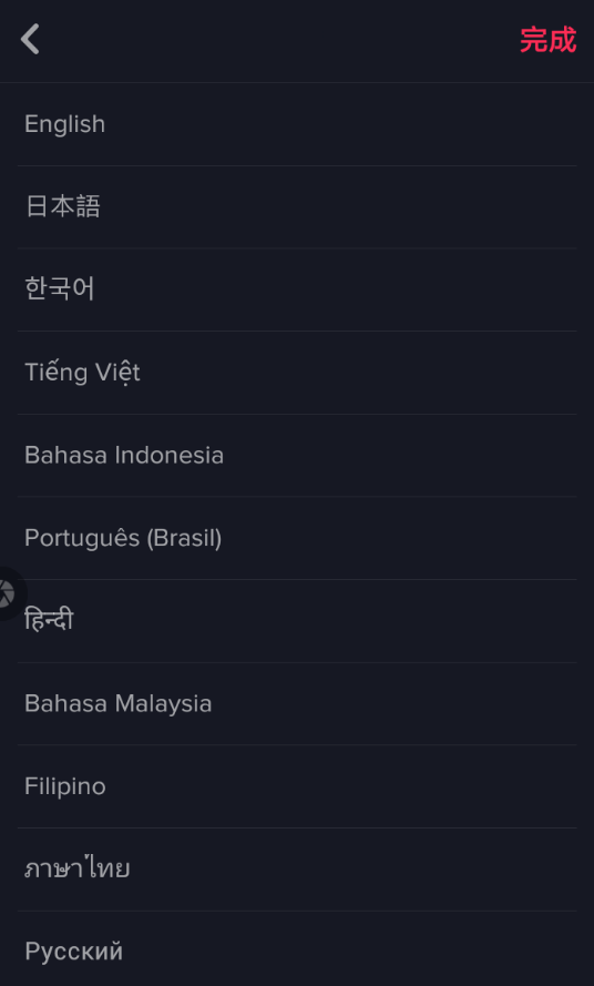 抖音國際版怎么切換地區(qū)?切換地區(qū)的方法說明