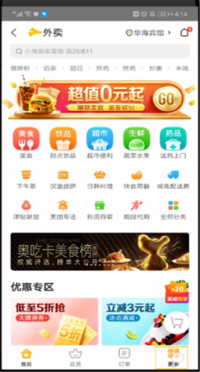 美團(tuán)津貼余額怎么用?美團(tuán)津貼余額使用方法解析