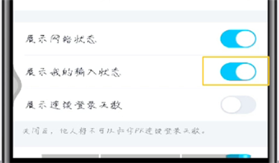 qq怎么展示輸入狀態？qq展示輸入狀態操作步驟分享