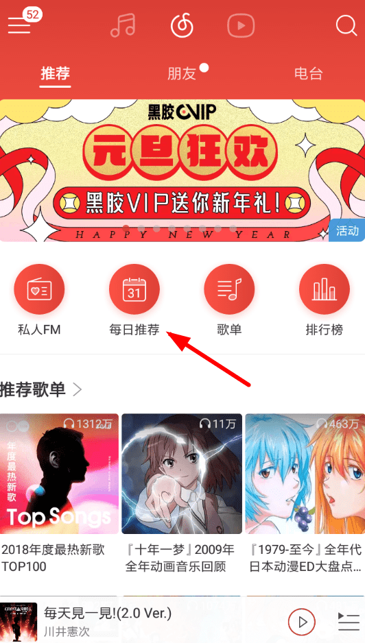 在網(wǎng)易云音樂里怎么查看密友？查看密友的方法說明