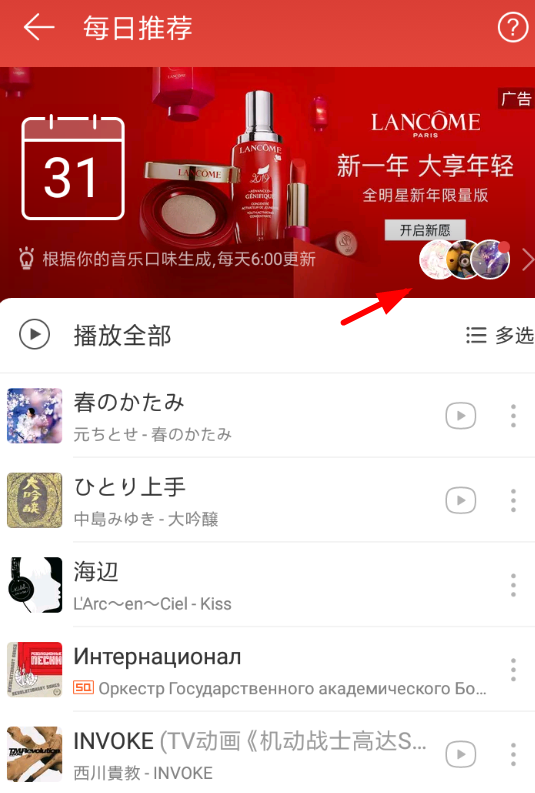 在網(wǎng)易云音樂里怎么查看密友？查看密友的方法說明