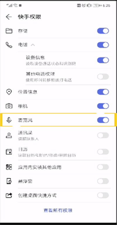 快手語音權限怎么進行設置？快手語音權限設置方法解析
