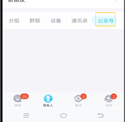 qq怎么查看關注的人？qq查看關注的人步驟分享