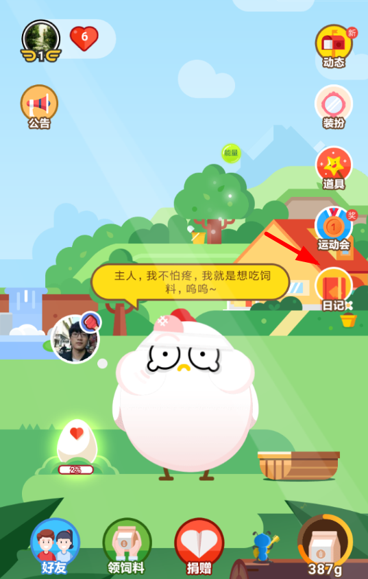 在支付寶螞蟻莊園里怎么查看小雞日記？查看小雞日記的方法說(shuō)明