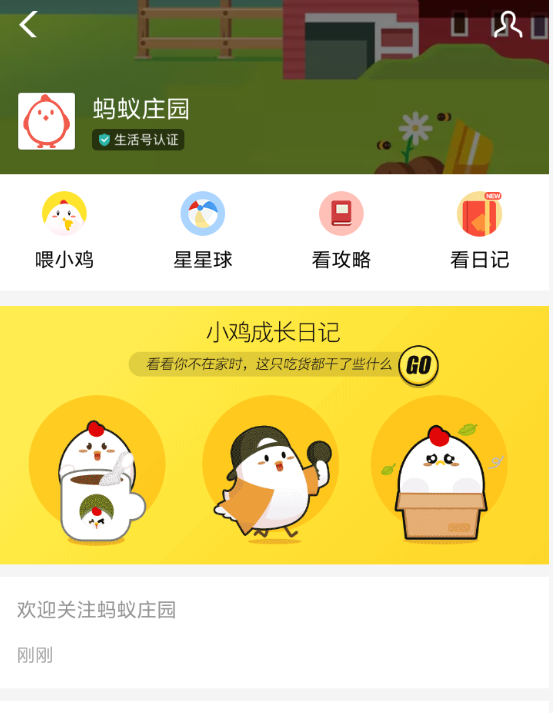 在支付寶螞蟻莊園里怎么查看小雞日記？查看小雞日記的方法說(shuō)明