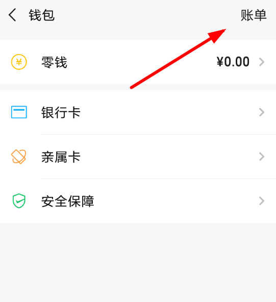 微信APP如何生成年度賬單？生成年度賬單的方法介紹