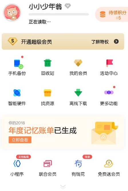 在百度網(wǎng)盤里如何查看年度賬單?查看年度賬單的步驟分享