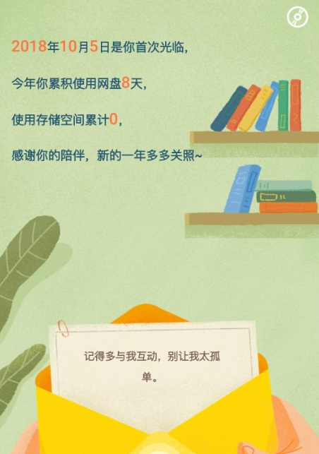 在百度網(wǎng)盤里如何查看年度賬單?查看年度賬單的步驟分享