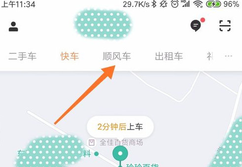 滴滴出行順風(fēng)車如何使用?滴滴出行順風(fēng)車使用方法說明
