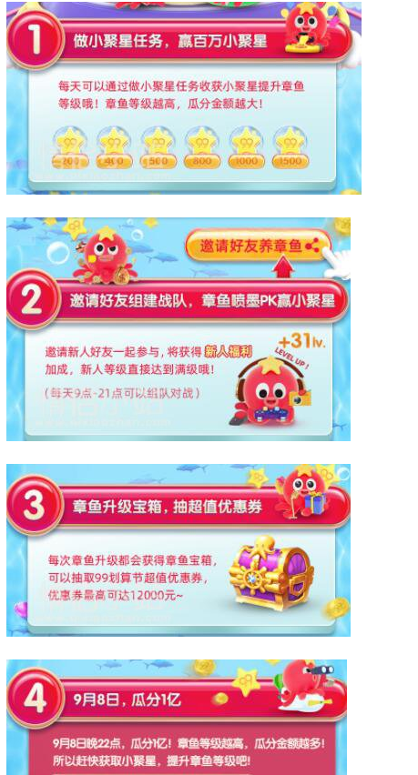 淘寶99劃算節(jié)養(yǎng)章魚活動(dòng)就要來啦 9月8日瓜分1億紅包