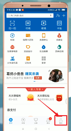 支付寶APP如何進(jìn)行升級(jí)?進(jìn)行升級(jí)的方法介紹