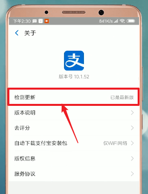 支付寶APP如何進(jìn)行升級(jí)?進(jìn)行升級(jí)的方法介紹