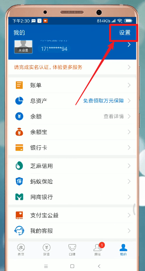 支付寶APP如何進(jìn)行升級(jí)?進(jìn)行升級(jí)的方法介紹
