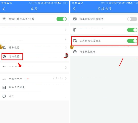 百度云APP怎么設置生成照片位置信息？設置生成照片位置信息的方法說明