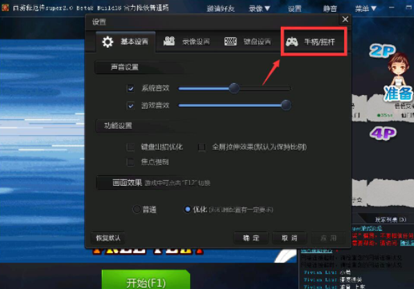 QQ游戲大廳怎么設置游戲手柄？設置游戲手柄流程分享