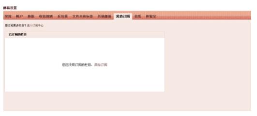 QQ郵箱怎么刪除訂閱欄目？刪除訂閱欄目操作流程分享