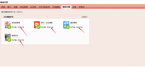 QQ郵箱怎么刪除訂閱欄目？刪除訂閱欄目操作流程分享