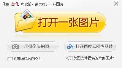 美圖秀秀怎么制作透明圖？制作透明圖操作步驟介紹
