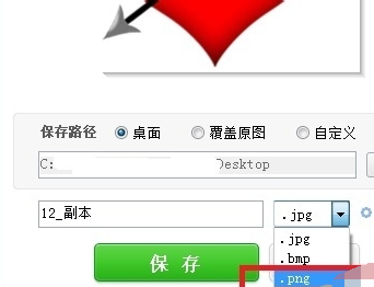 美圖秀秀怎么制作透明圖？制作透明圖操作步驟介紹
