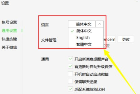 微信電腦版客戶端如何修改語言？修改語言操作步驟介紹