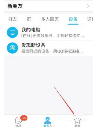 QQ怎么關(guān)閉手機看點功能?關(guān)閉手機看點功能方法介紹