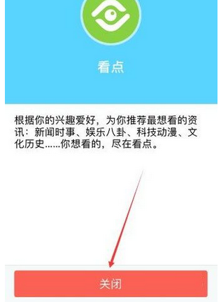 QQ怎么關(guān)閉手機看點功能?關(guān)閉手機看點功能方法介紹