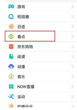 QQ怎么關(guān)閉手機看點功能?關(guān)閉手機看點功能方法介紹